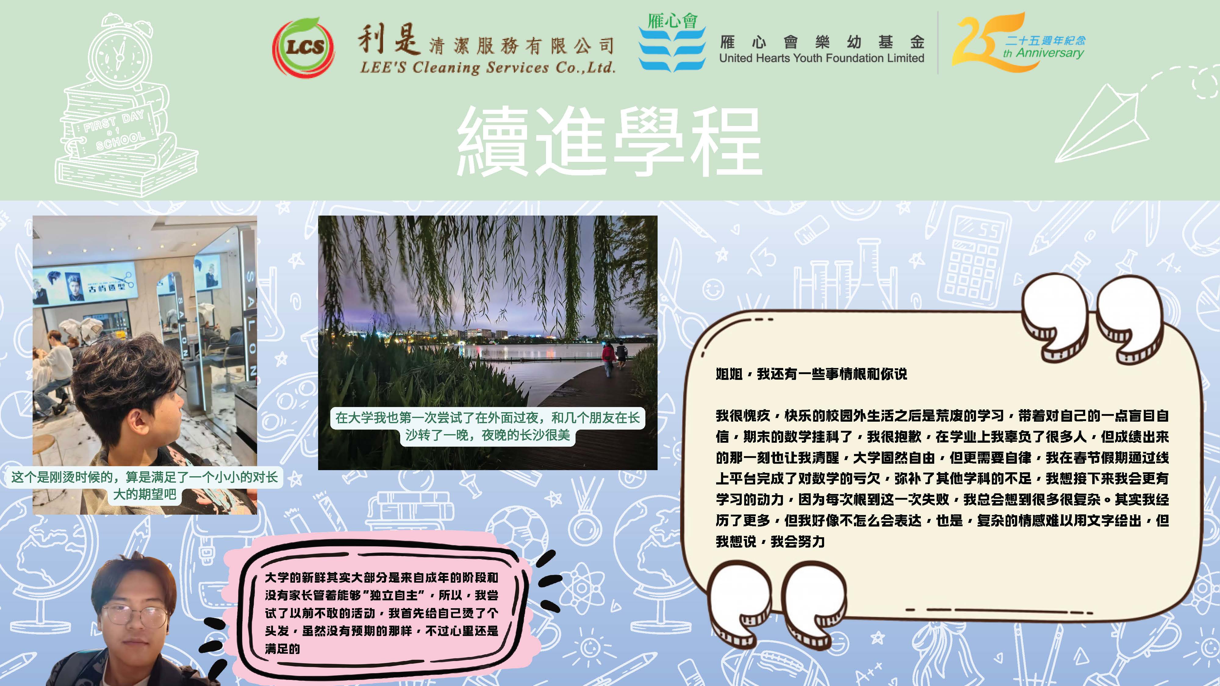 利是．雁心 圓夢計劃 匯報（2026年3月）照片4